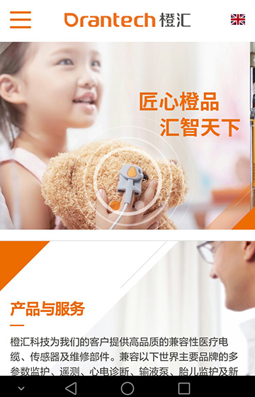 橙匯科技網站案例圖片1