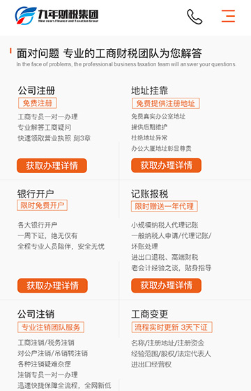 九年財稅網站案例圖片1