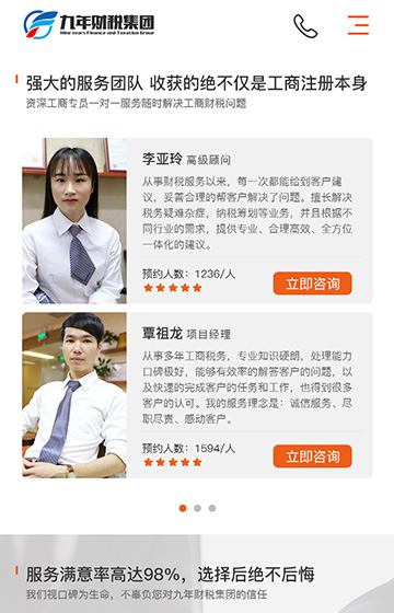 九年財稅網站案例圖片2