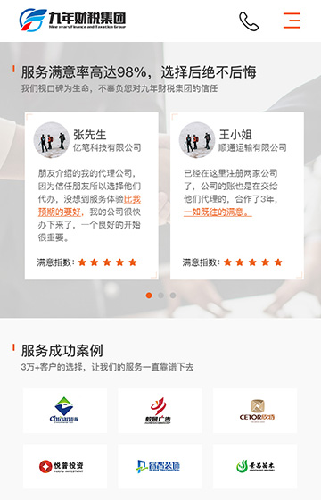 九年財稅網站案例圖片3