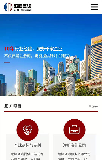 超腦商務(wù)咨詢(xún)網(wǎng)站案例圖片0