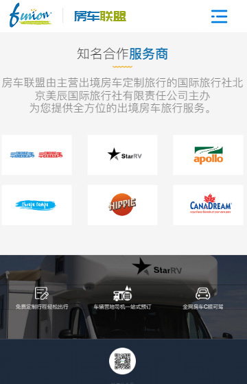 美辰國際旅行社網站案例圖片1