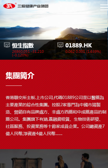 三愛集團網站案例圖片0