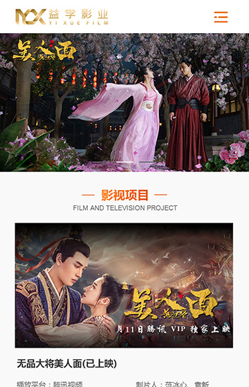 益學影視網站案例圖片0