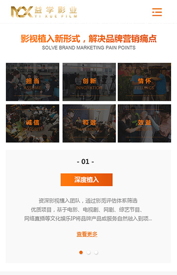 益學影視網站案例圖片1