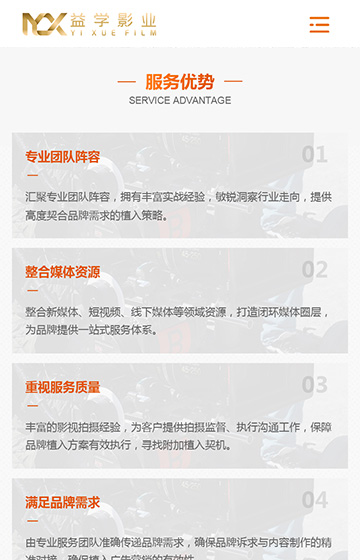 益學影視網站案例圖片2