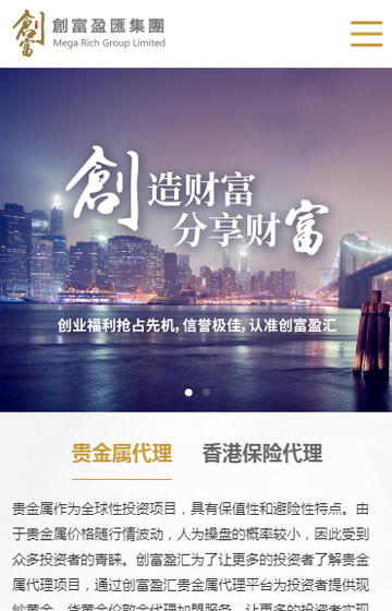 創富盈匯集團有限公司網站案例圖片0