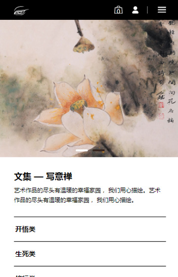 無相禪苑網站案例圖片2