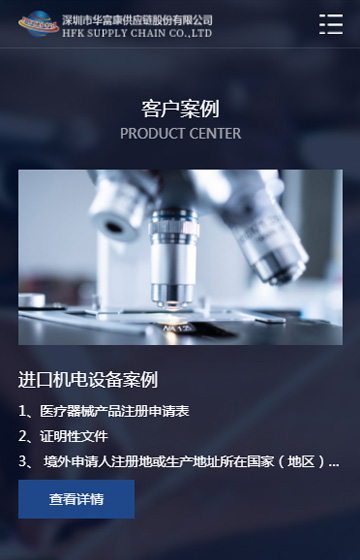 華富康供應鏈網站案例圖片2