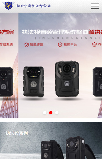 警圣科技網站案例圖片0