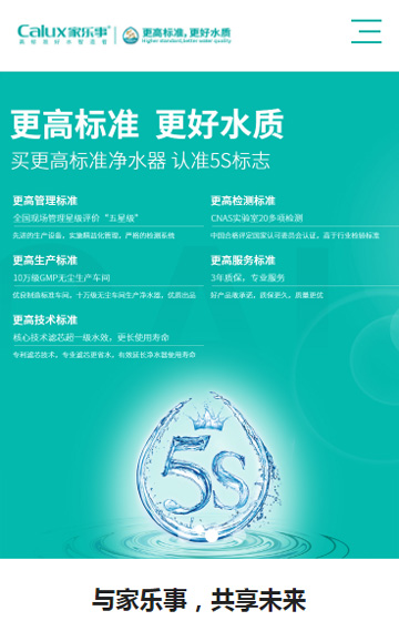 家樂士凈水科技網站案例圖片0