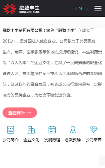融致豐生制藥有限公司網站案例圖片1