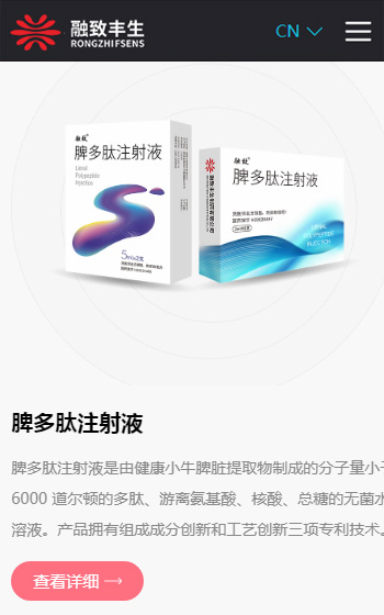 融致豐生制藥有限公司網站案例圖片2