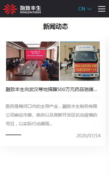 融致豐生制藥有限公司網站案例圖片3