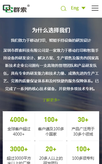 群索科技網站案例圖片2