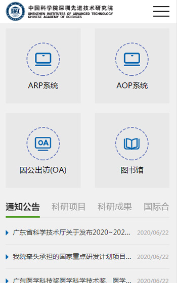 中科院深圳先進院科研管理與支撐處網站案例圖片1