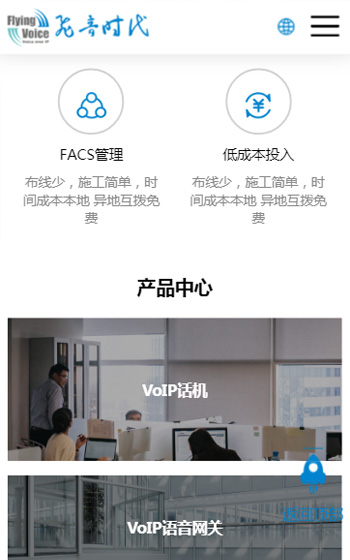 飛音時代網站案例圖片1