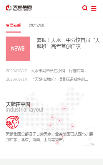 天麟投資網站案例圖片1