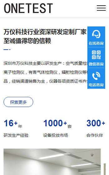 萬儀科技網站案例圖片2