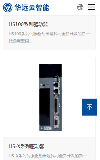 華遠云智能技術網站案例圖片1