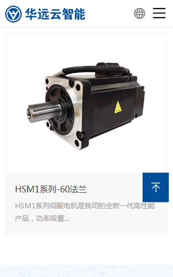 華遠云智能技術網站案例圖片2