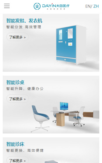 大因醫療科技網站案例圖片1