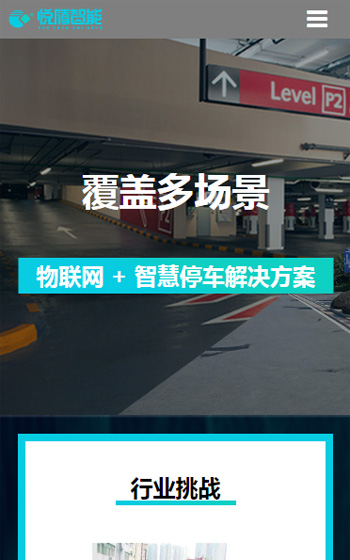 悅騰智能網站案例圖片0