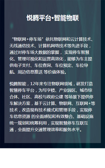 悅騰智能網站案例圖片1