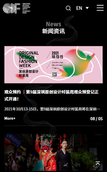 深圳原創設計時裝周網站案例圖片2