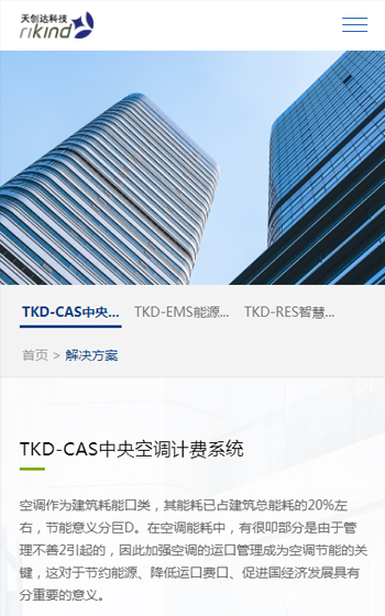 天創達科技網站案例圖片2