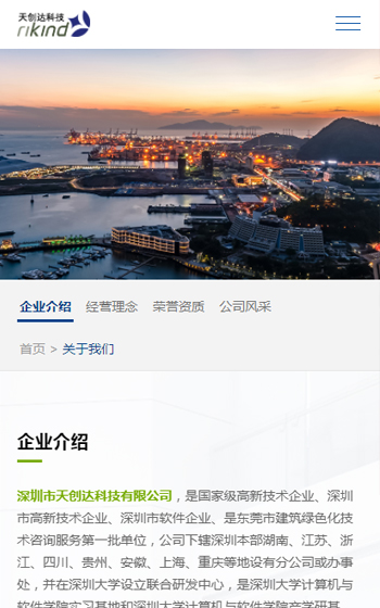 天創達科技網站案例圖片3