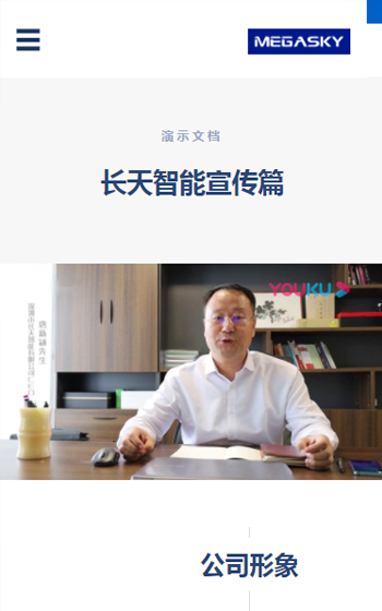 長(zhǎng)天智能網(wǎng)站案例圖片1