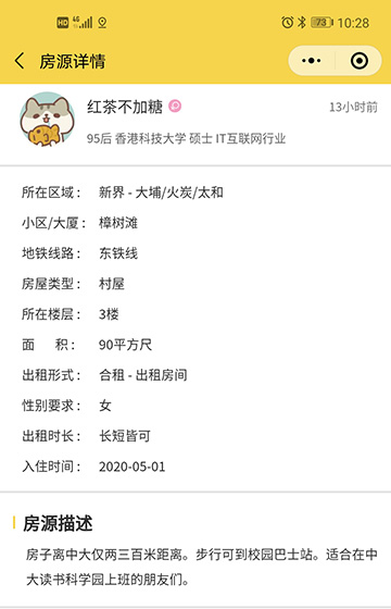 租房二手小程序網站案例圖片0