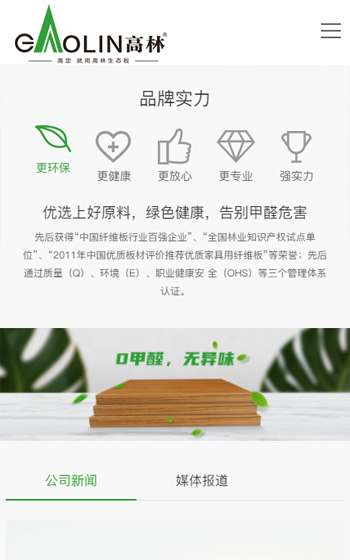 國旭林業網站案例圖片1