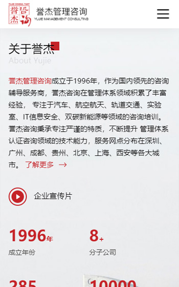 譽杰管理網站案例圖片1