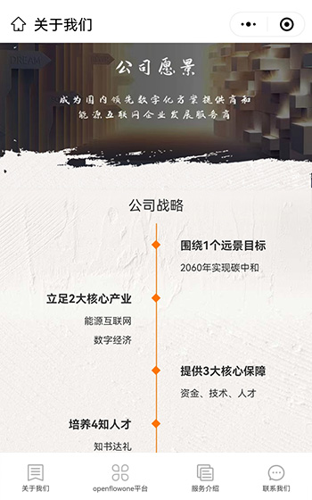 滎澤數鏈展示小程序網站案例圖片1