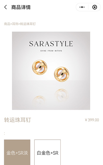 Sara商城小程序網站案例圖片3
