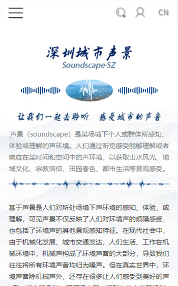城市聲景網站案例圖片0