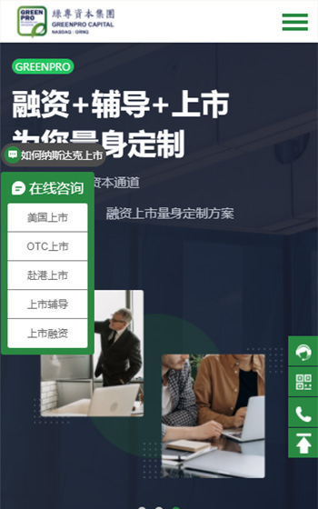 綠專企業管理咨詢網站案例圖片0