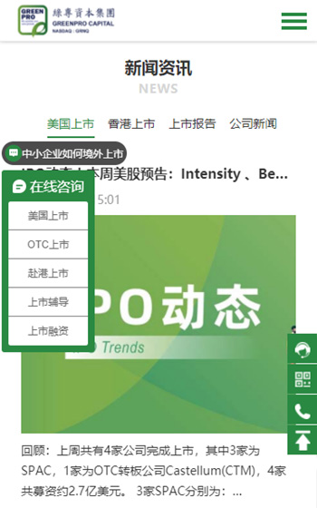 綠專企業管理咨詢網站案例圖片3