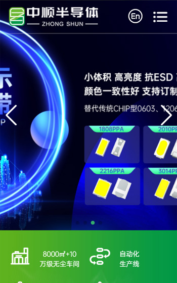 中順半導體照明網站案例圖片0