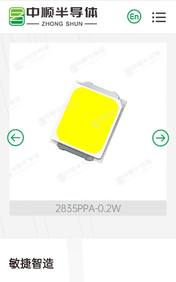 中順半導體照明網站案例圖片2