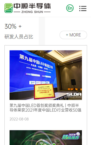 中順半導體照明網站案例圖片3