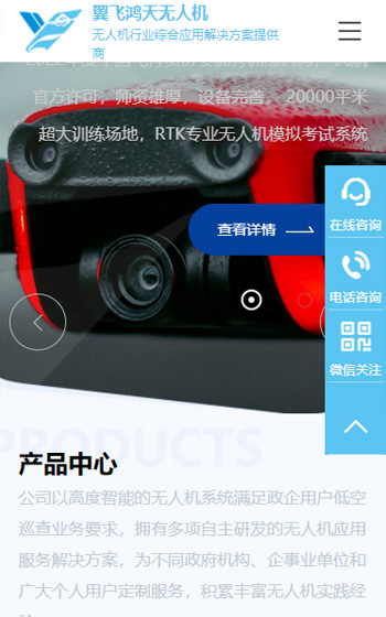 翼飛鴻天無人機科技網站案例圖片0