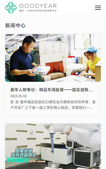 嘉年印務網站案例圖片3