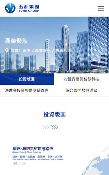 玉湖集團網站案例圖片1