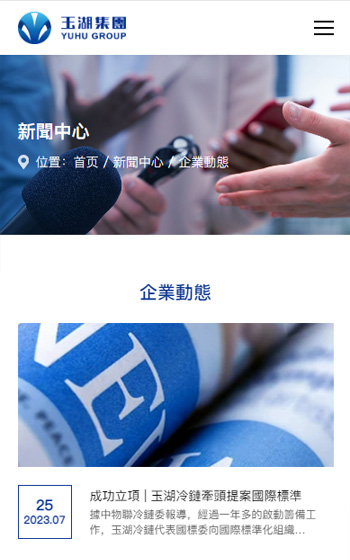 玉湖集團網站案例圖片2