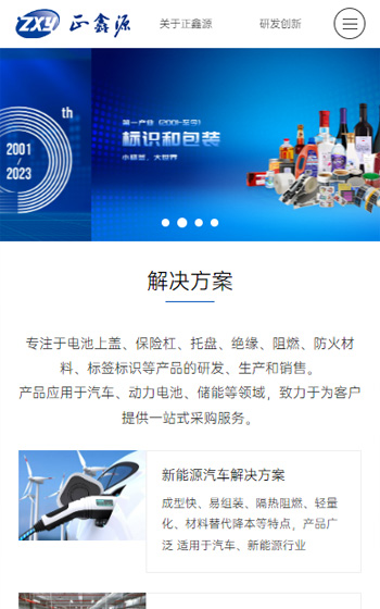 正鑫源實業網站案例圖片0