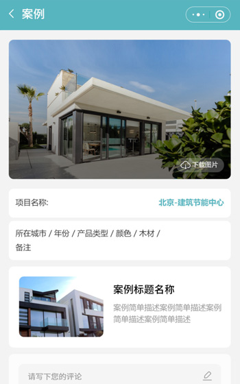 森鷹窗業小程序網站案例圖片3