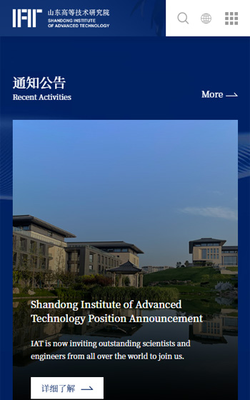 山東高等技術研究院網站案例圖片2